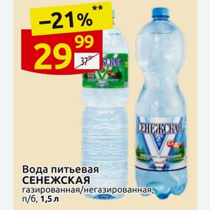 Вода питьевая СЕНЕЖСКАЯ газированная/негазированная, п/б, 1,5 л