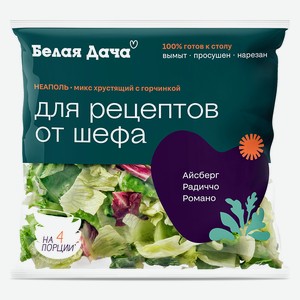 Салатная смесь Белая Дача Неаполь микс хрустящий с горчинкой, 130 г
