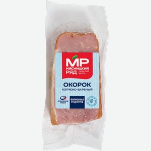 Окорок Мясницкий ряд варено-копченый 300г