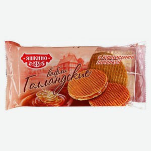 Вафли Яшкино Голландские с карамельной начинкой