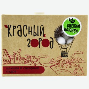Клюква в сахарной пудре 300гр ТМ  Красный Город  ООО