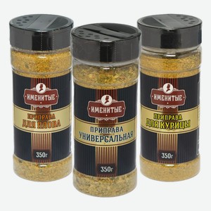 Приправы  Именитые  350 гр. Линия Вкуса