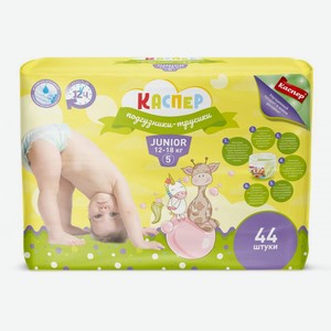 Трусики-подгузники Каспер 5 Junior 12-18кг 44шт