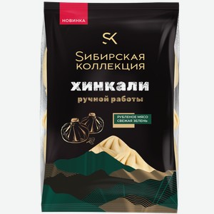 Хинкали Sибирская коллекция ручной работы 500г
