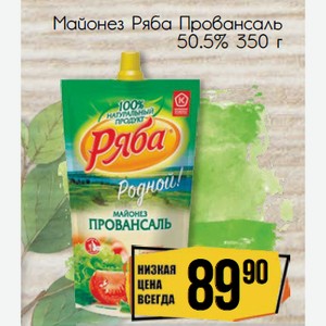 % Майонез Ряба Провансаль 50.5% 350 г