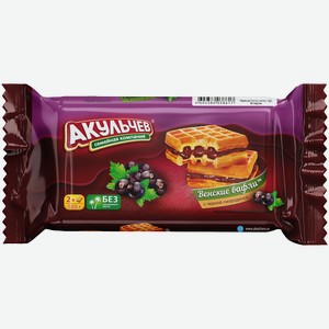 Вафли Акульчев Венские с черной смородиной, 100 г
