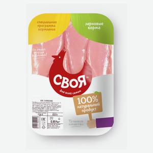 Филе грудки цыпленка-бройлера «Своя», цена за 1 кг