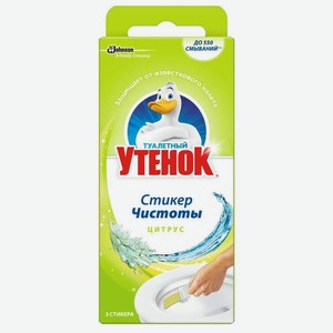 Стикер чистоты для унитаза Туалетный утенок цитрус, 3 шт.
