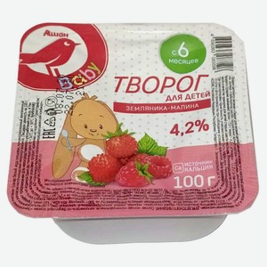 Творог детский АШАН Красная птица малина земляника 4,2% БЗМЖ, 100 г