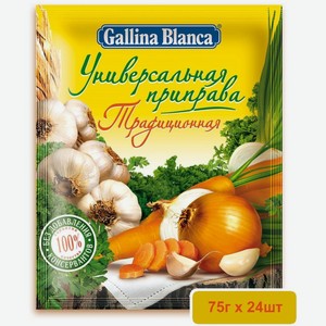 Приправа Gallina Blanca Универсальная Традиционная, 75 г