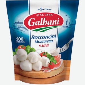 Сыр GALBANI Моцарелла Бокончини 45% (масса сыра 200г) без змж, Россия, 420 г