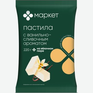 Пастила ванильно-сливочная Маркет, 220г