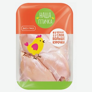 Филе бедра цыпленка-бройлера «Наша птичка» без кожи, цена за 1 кг