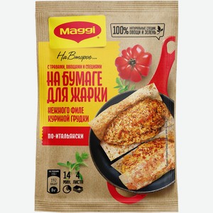 Смесь сухая Maggi На второе для нежного филе куриной грудки по-итальянски, 30г