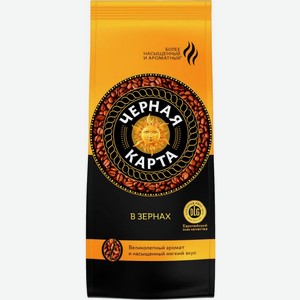 Кофе в зернах Черная Карта Арабика 250г