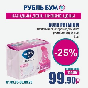 AURA PREMIUM гигиенические прокладки aura premium super 8шт, 8 шт
