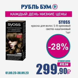 SYOSS краска для волос 5-8 ореховый светло-каштановый, 1 шт