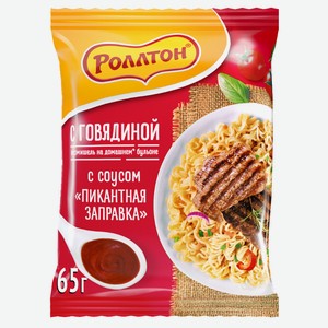 Вермишель Роллтон говядина с соусом пикантная заправка, 65 г, флоупак