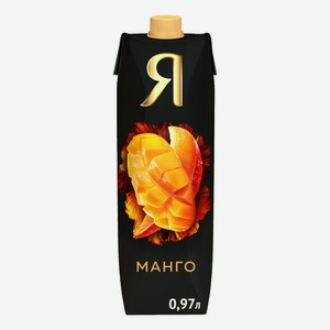 Нектар Я манго с мякотью 970 мл