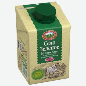 Молоко козье Село Зеленое ультрапастеризованное, 2,8-5,6%, 500 г, тетрапак