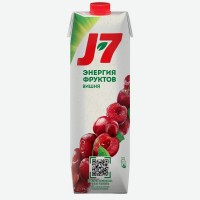 Нектар   J7   Вишня осветленный для детского питания, 0,97 л