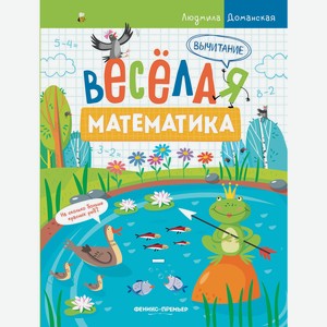 Книга Вычитание