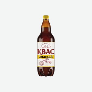 Квас Лидский Белый пэт 1,5 л