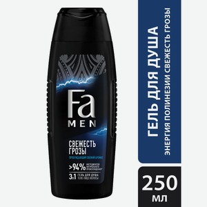 Гель д/душа мужской Фа Men Свежесть грозы 250мл