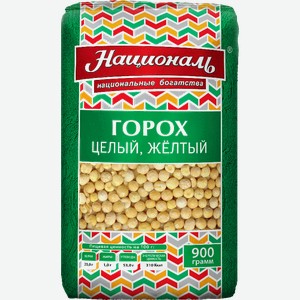 Горох Националь целый 1 сорт 900г