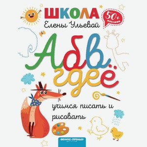Учимся писать и рисовать