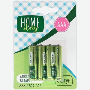 Батарейки алкалиновые типа ААА LR03 Home Story, 8шт