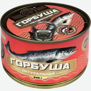 Горбуша Знак качества натуральная 245г