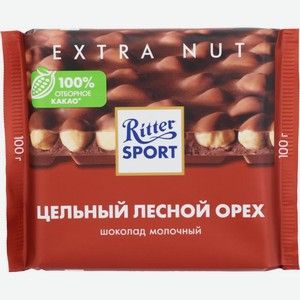Шоколад Ritter Sport Молочный Цельный лесной орех 100г