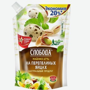 Майонез Слобода на Перепелиных яйцах 67% 800мл