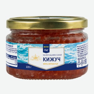 METRO Chef Икра лососевая кижуч зернистая, 220г Россия