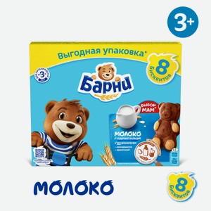 Пирожное Медвежонок Барни бисквитное с молочной начинкой, 240г