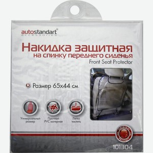 Накидка Autostandart защитная, 55 x 44см Китай