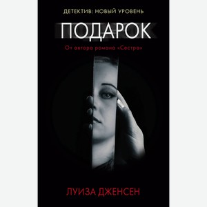 Книга Психологический триллер в асс