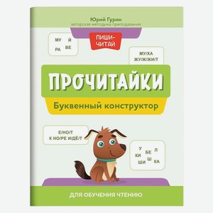 Прочитайки: буквенный конструктор для обучения чтению