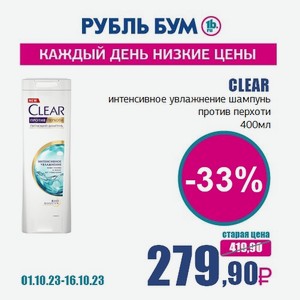 CLEAR интенсивное увлажнение шампунь против перхоти, 400 мл