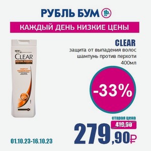 CLEAR защита от выпадения волос шампунь против перхоти, 400 мл