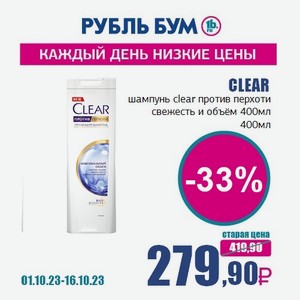 СLEAR шампунь clear против перхоти свежесть и объём 400мл, 400 мл