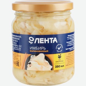 Имбирь ЛЕНТА белый маринованный с/б, Россия, 250 мл