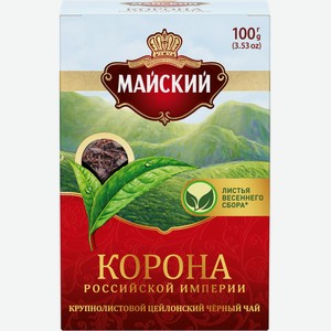 Чай черный МАЙСКИЙ Корона российской империи цейлонский байховый листовой к/уп, Шри-Ланка, 100 г