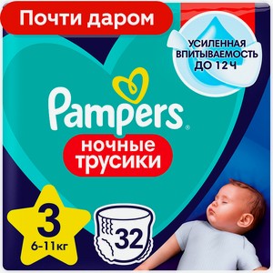 Подгузники Pampers ночные трусики Midi размер 3 6-11кг 32шт