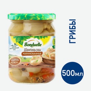 Шампиньоны Bonduelle маринованные, 500мл Россия