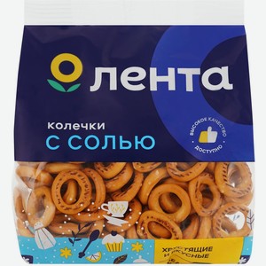 Колечки ЛЕНТА с солью, Россия, 200 г