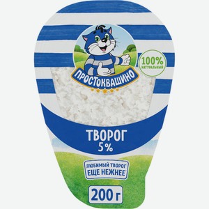 Творог ПРОСТОКВАШИНО 5% без змж, Россия, 200 г