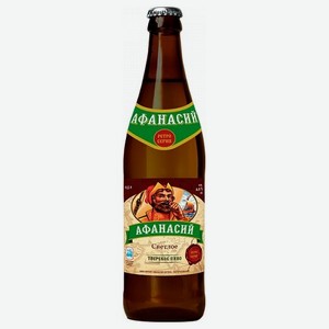 Пиво Афанасий светлое пастеризованное 4,9% 0,5 л, стеклянная бутылка