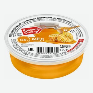Мед Красная цена Цветочный натуральный цветочный полифлерный 150 г